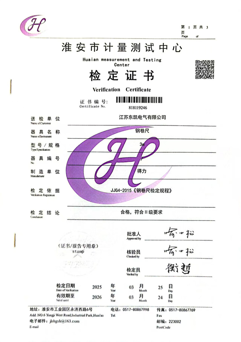 检定证书