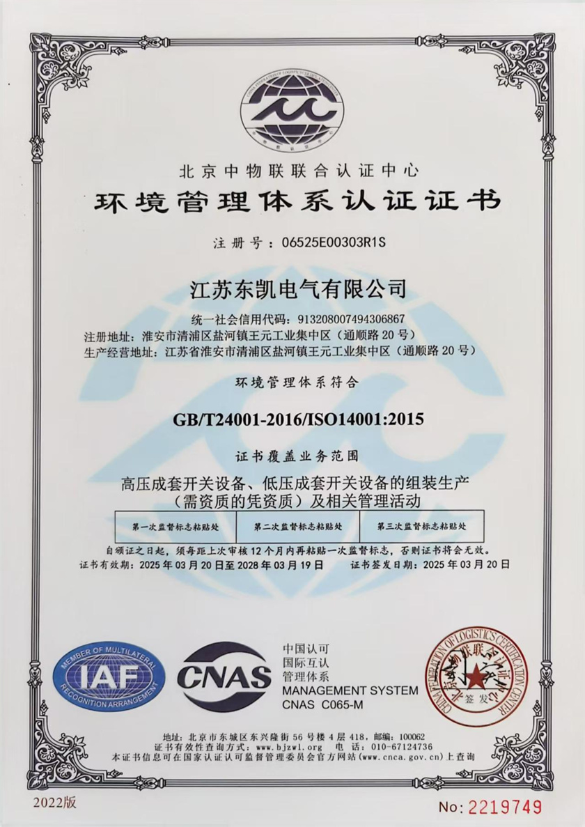 环境管理体系证书