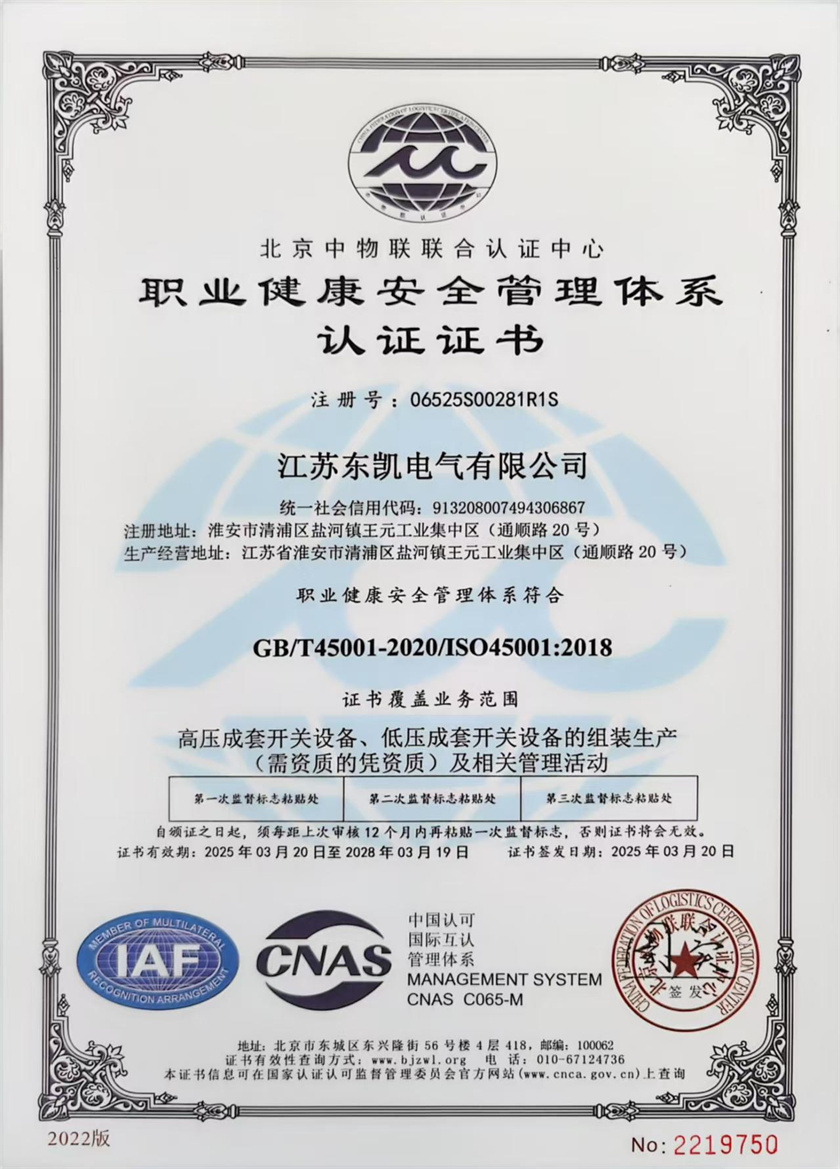 职业健康安全管理体系证书