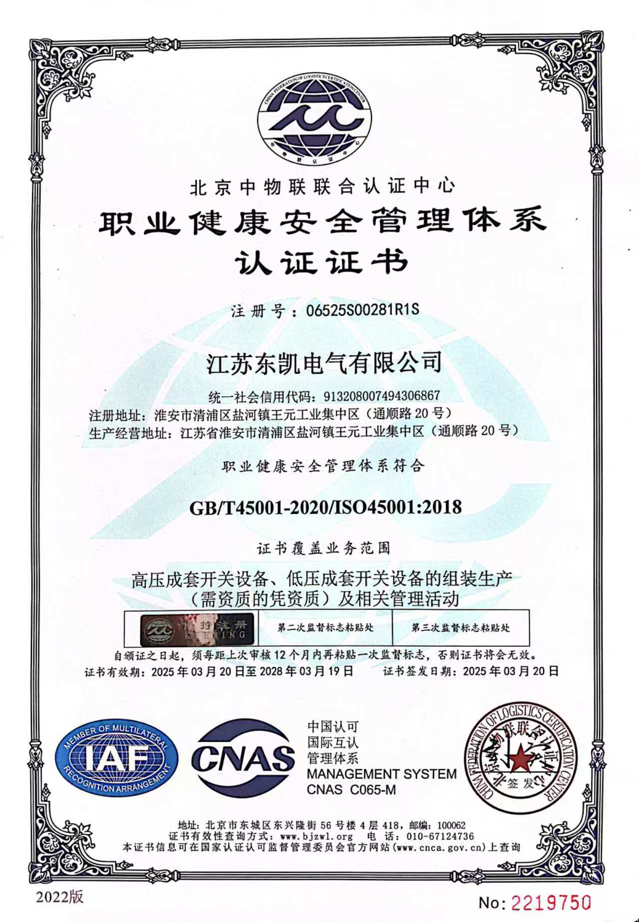 职业健康安全管理体系证书