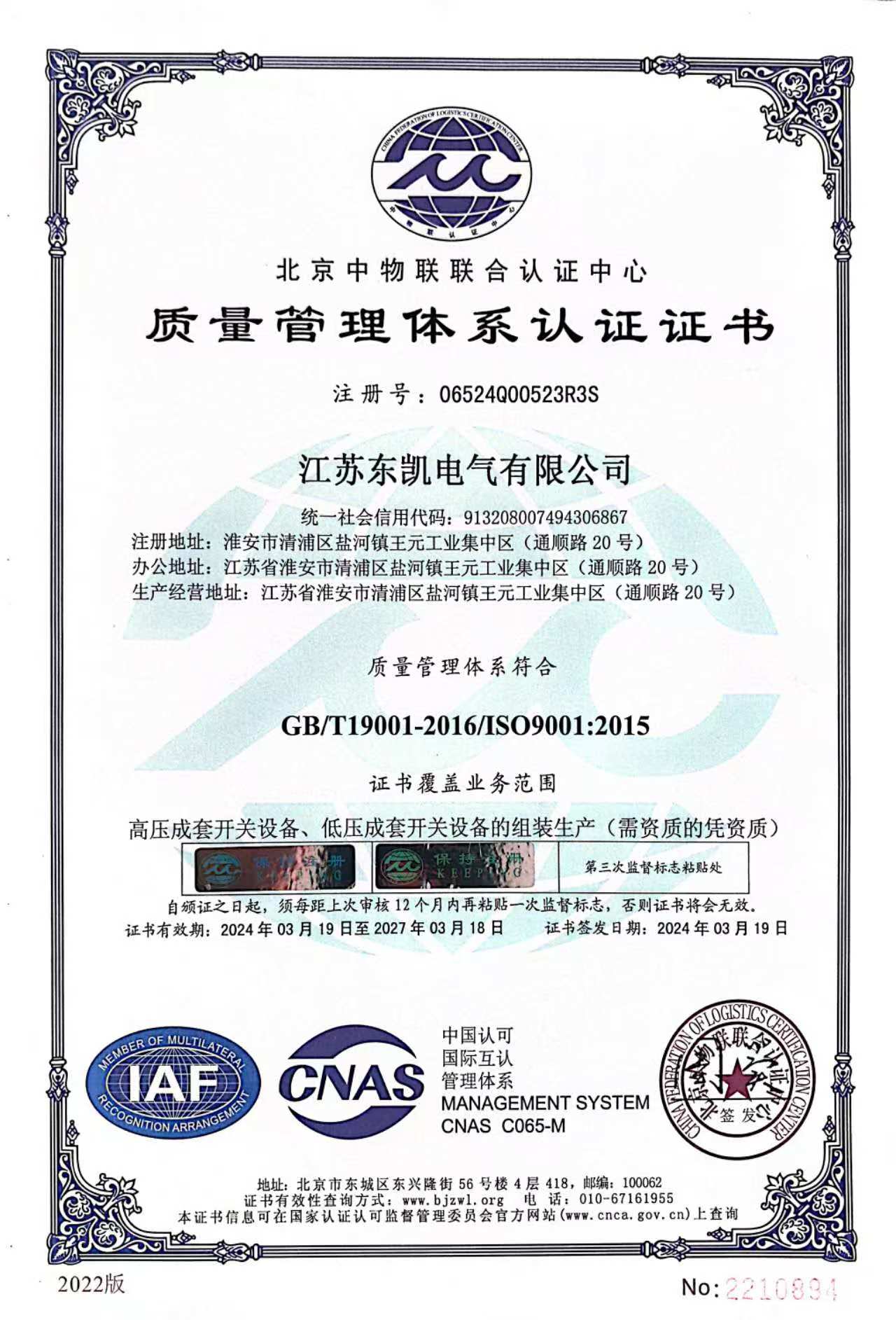 质量管理体系证书