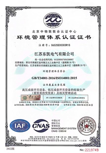 环境管理体系证书